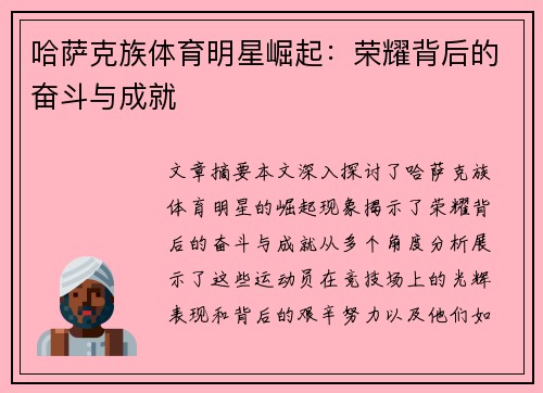 哈萨克族体育明星崛起：荣耀背后的奋斗与成就